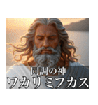 架空の神Ⅳ/架空のギリシャ神話（個別スタンプ：5）