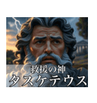 架空の神Ⅳ/架空のギリシャ神話（個別スタンプ：7）