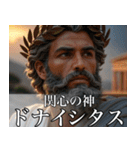 架空の神Ⅳ/架空のギリシャ神話（個別スタンプ：8）