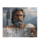 架空の神Ⅳ/架空のギリシャ神話（個別スタンプ：15）