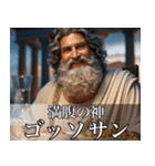 架空の神Ⅳ/架空のギリシャ神話（個別スタンプ：20）