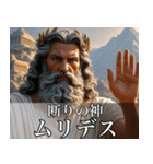 架空の神Ⅳ/架空のギリシャ神話（個別スタンプ：25）