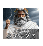 架空の神Ⅳ/架空のギリシャ神話（個別スタンプ：28）