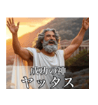 架空の神Ⅳ/架空のギリシャ神話（個別スタンプ：29）
