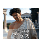 架空の神Ⅳ/架空のギリシャ神話（個別スタンプ：32）