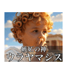 架空の神Ⅳ/架空のギリシャ神話（個別スタンプ：33）