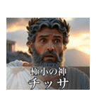 架空の神Ⅳ/架空のギリシャ神話（個別スタンプ：36）