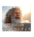 架空の神Ⅳ/架空のギリシャ神話（個別スタンプ：38）