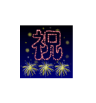 お祝い花火2【飛び出す】（個別スタンプ：1）
