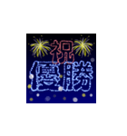 お祝い花火2【飛び出す】（個別スタンプ：2）