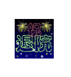 お祝い花火2【飛び出す】（個別スタンプ：3）