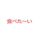 食べた～い、頑張る（個別スタンプ：2）