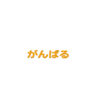 食べた～い、頑張る（個別スタンプ：3）