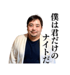 【胸キュン】不潔なおじさんがイケメン台詞（個別スタンプ：17）