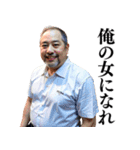 【胸キュン】不潔なおじさんがイケメン台詞（個別スタンプ：24）