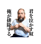 【胸キュン】不潔なおじさんがイケメン台詞（個別スタンプ：38）
