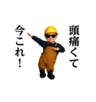 踊る！今これ界隈/工事現場仕事/作業員（個別スタンプ：16）