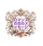 ロマンスの花のメッセージ 14（個別スタンプ：1）