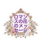 ロマンスの花のメッセージ 14（個別スタンプ：4）