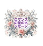 ロマンスの花のメッセージ 14（個別スタンプ：5）
