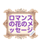 ロマンスの花のメッセージ 14（個別スタンプ：6）