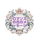 ロマンスの花のメッセージ 14（個別スタンプ：7）