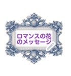 ロマンスの花のメッセージ 14（個別スタンプ：9）