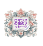 ロマンスの花のメッセージ 14（個別スタンプ：10）