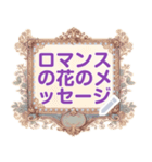 ロマンスの花のメッセージ 14（個別スタンプ：12）
