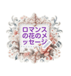 ロマンスの花のメッセージ 14（個別スタンプ：13）