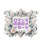 ロマンスの花のメッセージ 14（個別スタンプ：16）