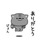 にゃむ猫ちゃぽ挨拶適当っちゃ適当（個別スタンプ：12）