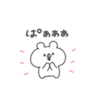 くまっこりぼん。#2〜あいさつ〜（個別スタンプ：18）