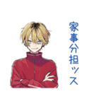 ヤンキーめなジャージ男子★家事分担（個別スタンプ：1）