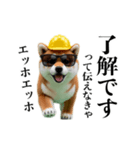 動く柴犬エッホエッホ☆現場仕事（個別スタンプ：5）