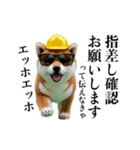 動く柴犬エッホエッホ☆現場仕事（個別スタンプ：13）