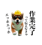 動く柴犬エッホエッホ☆現場仕事（個別スタンプ：14）