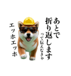 動く柴犬エッホエッホ☆現場仕事（個別スタンプ：23）