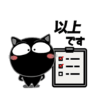 黒猫★ビジネス敬語（個別スタンプ：8）