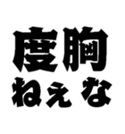 本番に強くなるスタンプ【デカ文字】（個別スタンプ：3）