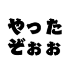 本番に強くなるスタンプ【デカ文字】（個別スタンプ：5）