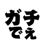 本番に強くなるスタンプ【デカ文字】（個別スタンプ：12）