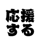 本番に強くなるスタンプ【デカ文字】（個別スタンプ：14）
