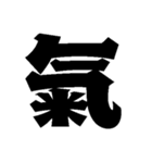 本番に強くなるスタンプ【デカ文字】（個別スタンプ：16）