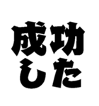本番に強くなるスタンプ【デカ文字】（個別スタンプ：23）