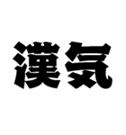本番に強くなるスタンプ【デカ文字】（個別スタンプ：26）