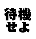 本番に強くなるスタンプ【デカ文字】（個別スタンプ：33）