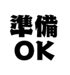 本番に強くなるスタンプ【デカ文字】（個別スタンプ：34）