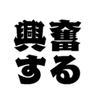 本番に強くなるスタンプ【デカ文字】（個別スタンプ：37）
