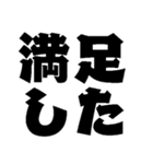 本番に強くなるスタンプ【デカ文字】（個別スタンプ：39）